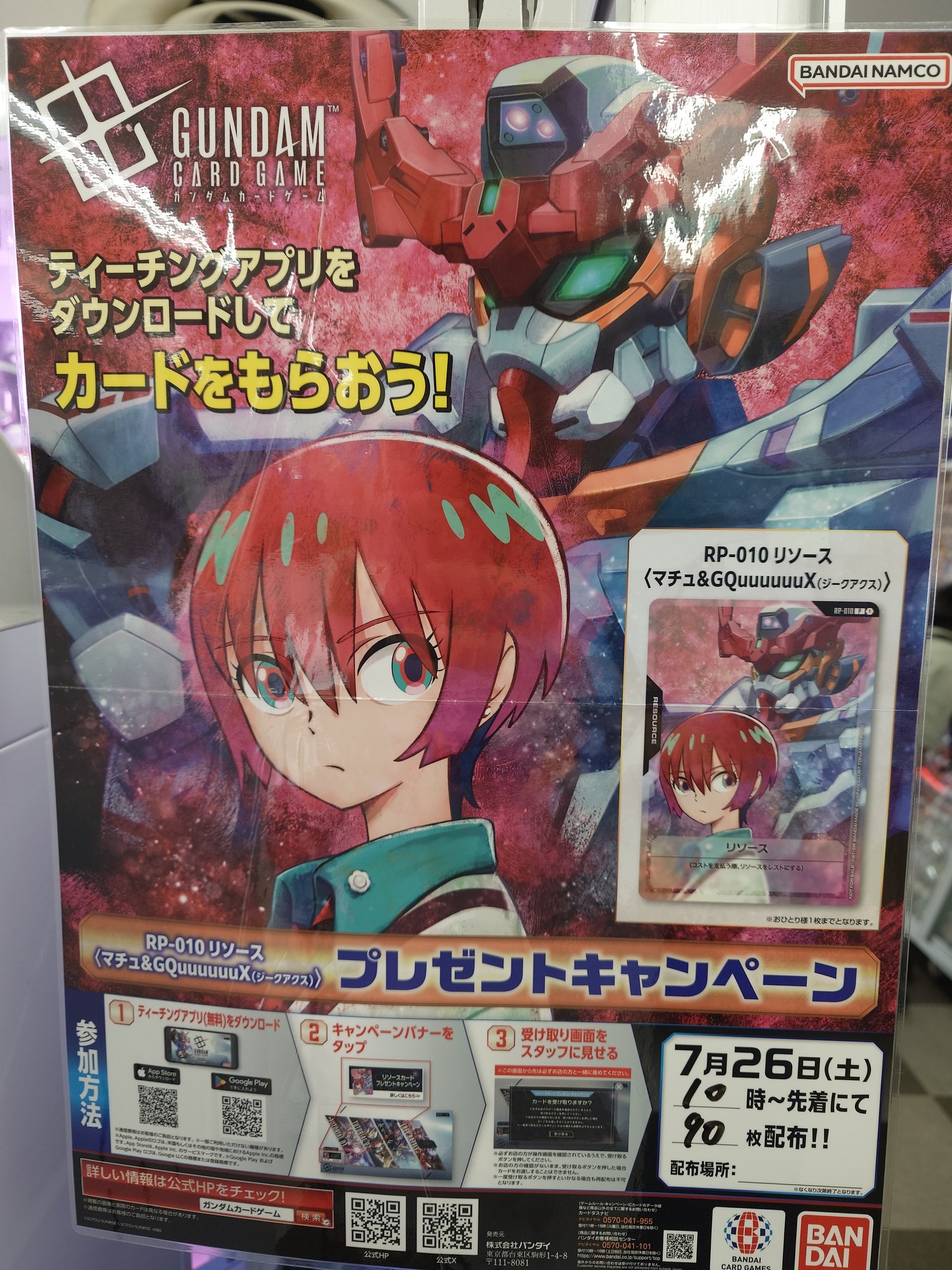 新品未開封　ガンダムカードゲーム　1BOX マチュ　リソース付き ガンダムカードゲーム マチュ付き 新品未開封 1BOX