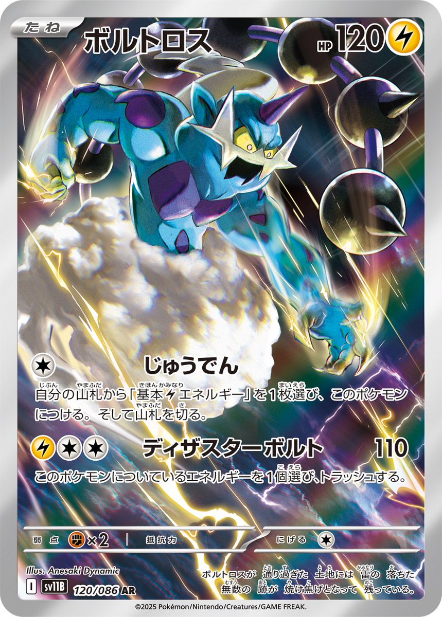 ボルトロス / Thundurus ポケモンカードゲーム拡張パック スカーレット