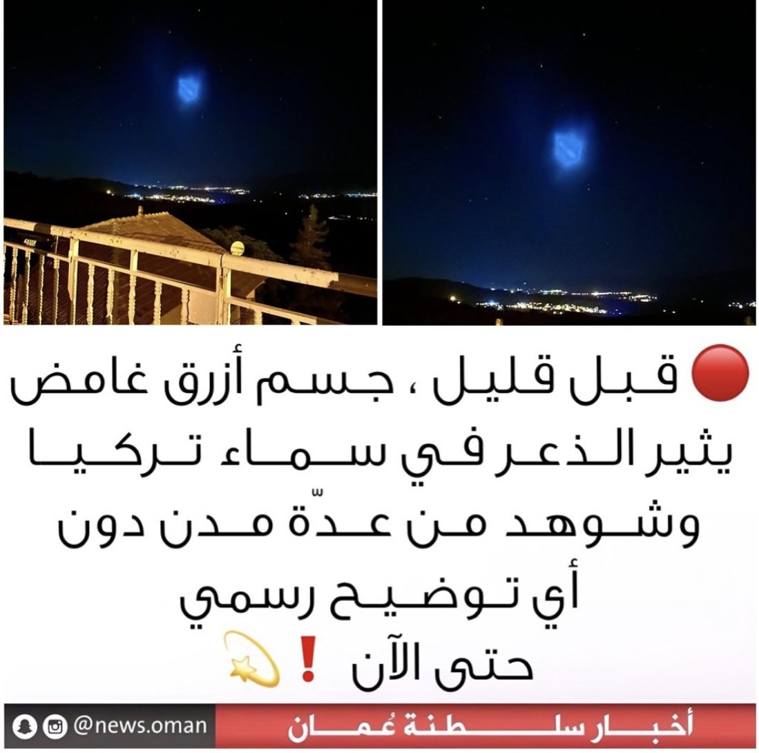 شوهدت أضواء زرقاء ساطعة في سماء تركيا وسوريا قبل زلزال عام 2023. هذه الظاهرة تُعرف باسم "أضواء الزلازل" أو "وميض الزلزال"يعتقد العلماء أنها تحدث نتيجة لتحرر شحنات كهربائية من الصخور بسبب الضغط التكتوني الهائل، مما يؤدي إلى تفاعل الغازات في الغلاف الجوي، نسأل الله السلامة للجميع.