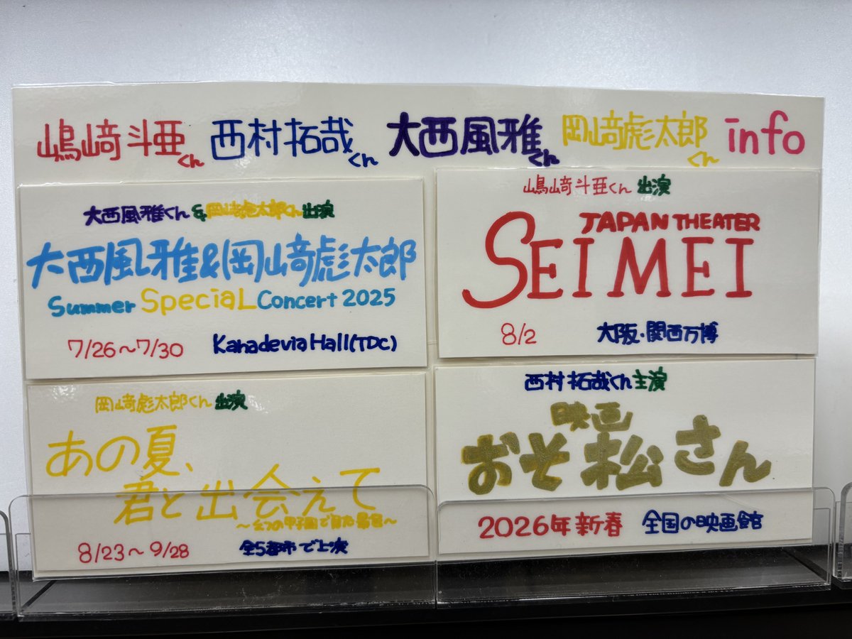 TOWER_Tachi2's tweet image. 【#嶋﨑斗亜 #西村拓哉 #大西風雅 #岡﨑彪太郎 】
タチタチでは4人の出演舞台やコンサート情報を随時発信します✨
これからもタチタチは4人の応援隊です📢❤️💙💜💛