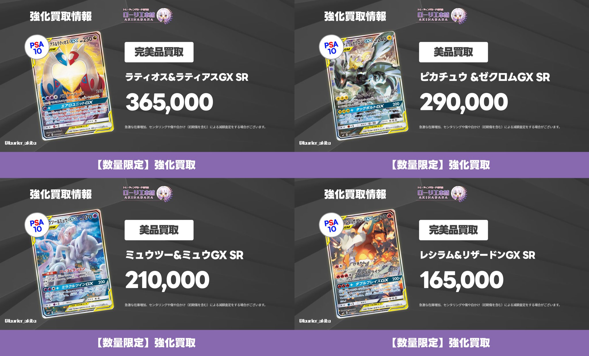 ローリエ本舗AKIHABARA on X: 