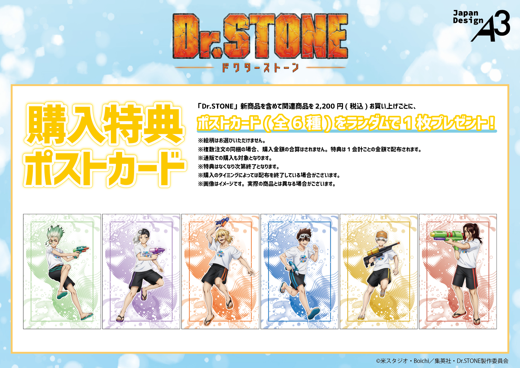 Dr.STONE あさぎりゲン ポストカード 特典 eeoくじ eeo POP-UP STORE (イーオポップアップストア) on X: 