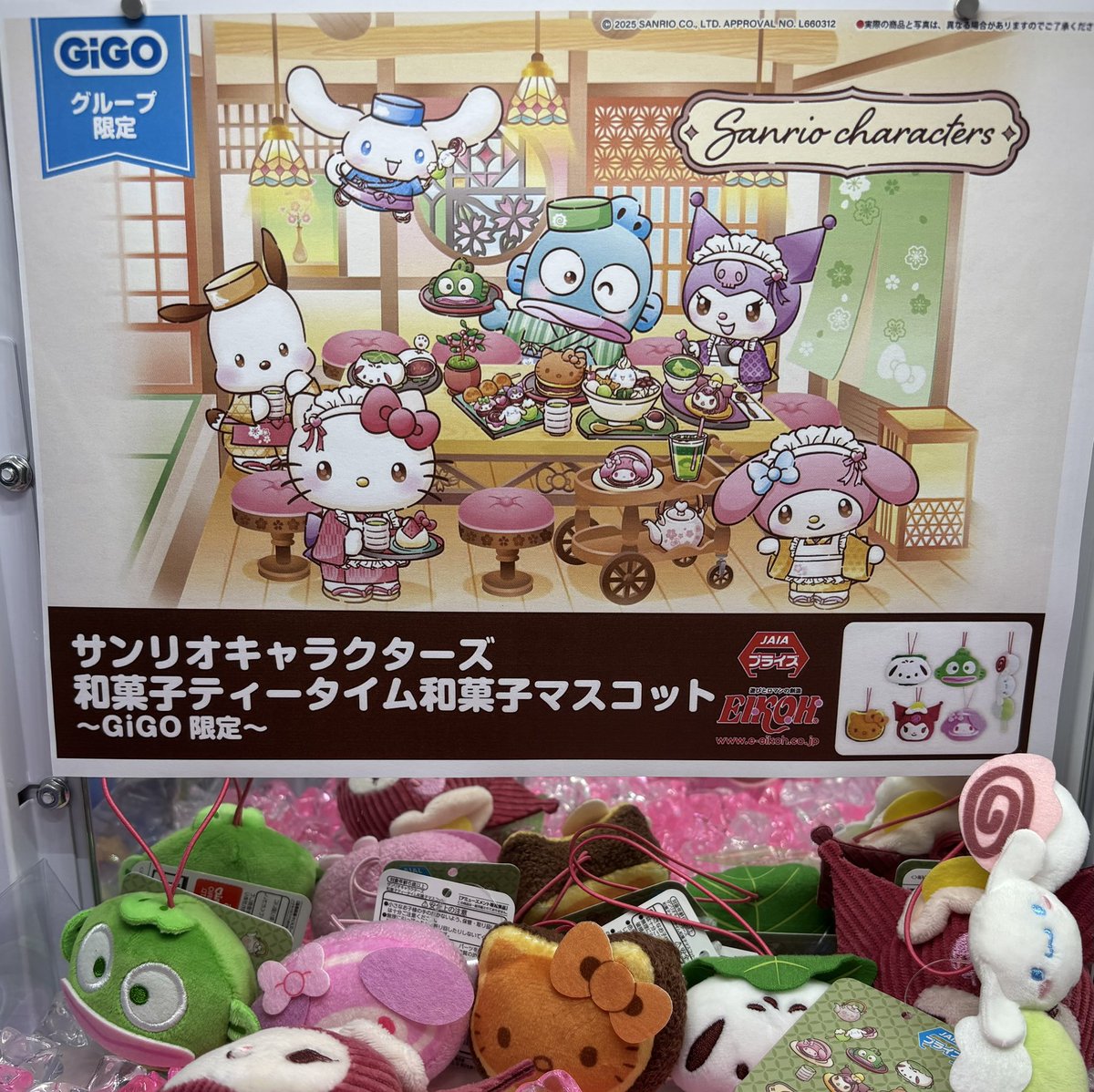 GiGO_Rifu's tweet image. 『サンリオキャラクターズ 和菓子ティータイム 和食器セット』
『サンリオキャラクターズ 和菓子ティータイム 和菓子マスコット』
『サンリオキャラクターズ 和菓子ティータイム BIGタイプ2』入荷しました！
オリジナルグッズが貰えるキャンペーンも開催中♪この機会にぜひご来店ください✨
#GiGO利府