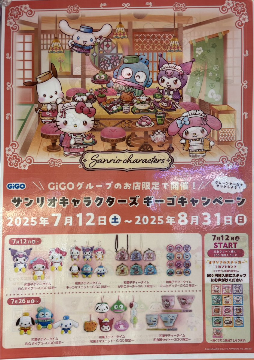 GiGO_Rifu's tweet image. 『サンリオキャラクターズ 和菓子ティータイム 和食器セット』
『サンリオキャラクターズ 和菓子ティータイム 和菓子マスコット』
『サンリオキャラクターズ 和菓子ティータイム BIGタイプ2』入荷しました！
オリジナルグッズが貰えるキャンペーンも開催中♪この機会にぜひご来店ください✨
#GiGO利府