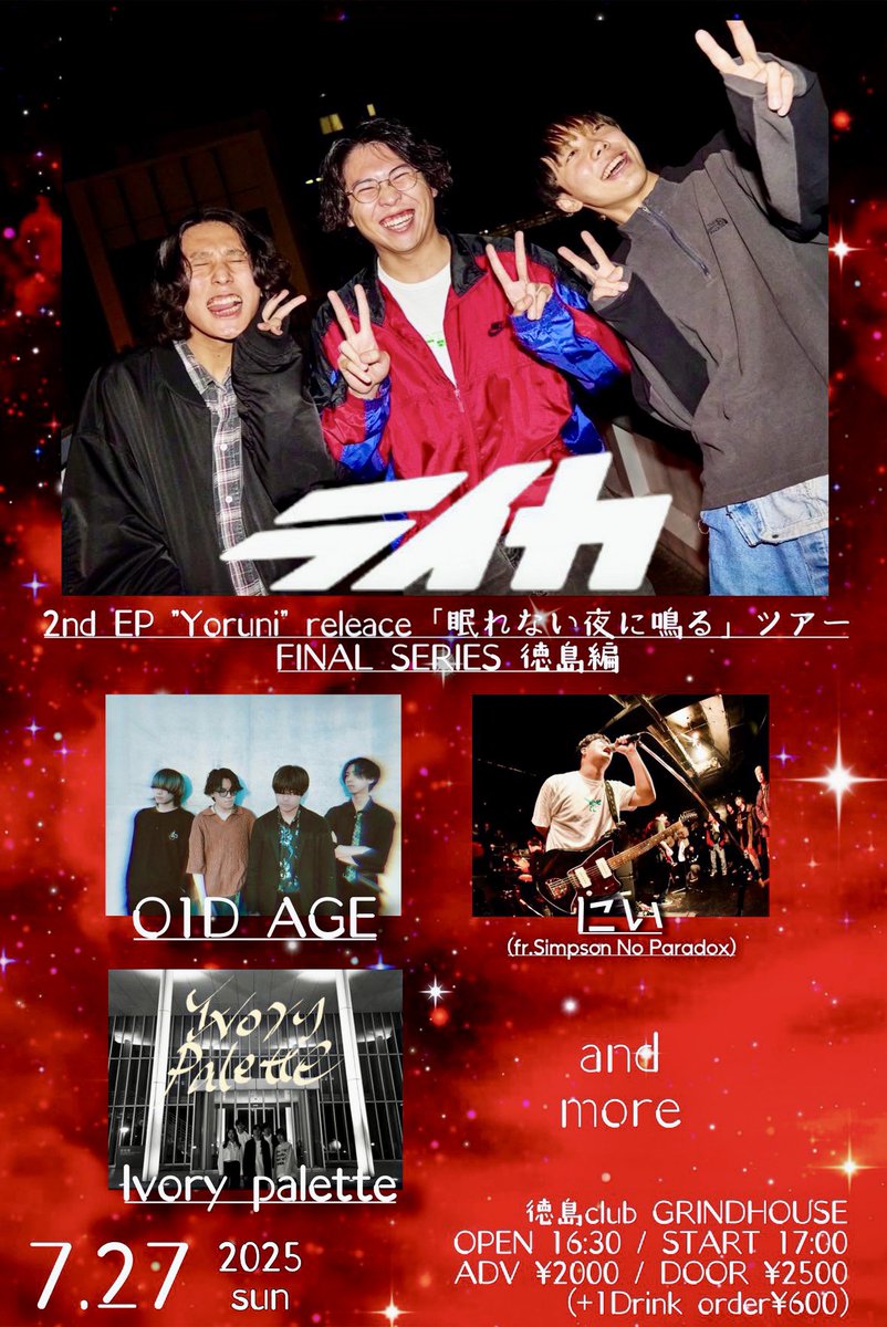 【ライブ告知】
2025/7/27(日)

ライカさんのリリースツアーに出演させていただきます！！

ぜひお越しください！