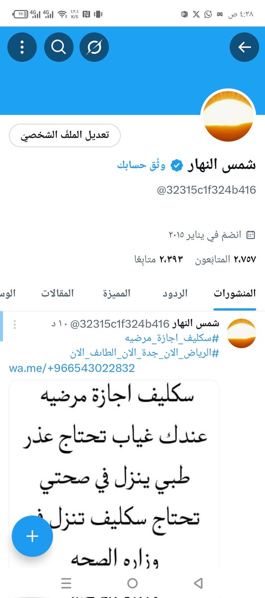 #سكليف_اجازة_مرضيه #الرياض_الان_جدة_الان_الطاىف_الان
wa.me/+966543022832