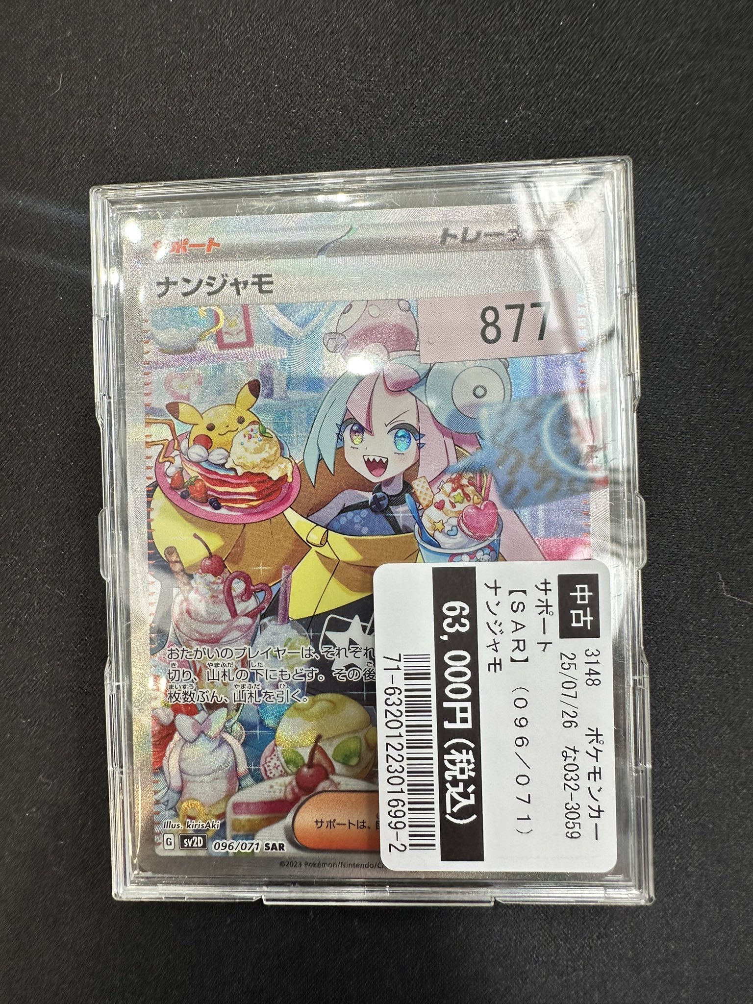 【高騰中】ナンジャモ　SAR ⚠️本日限定販売⚠️ TSUTAYA AVクラブ太宰府店 on X: 