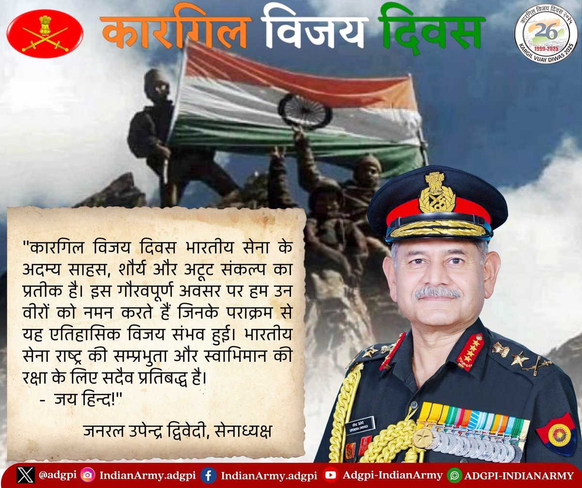 #कारगिलविजयदिवस 2025 के ऐतिहासिक अवसर पर जनरल उपेन्द्र द्विवेदी, #सेनाध्यक्ष का संदेश I 

#ऑपरेशनविजय 
#भारतीयसेना
#OperationVijay 
#IndianArmy