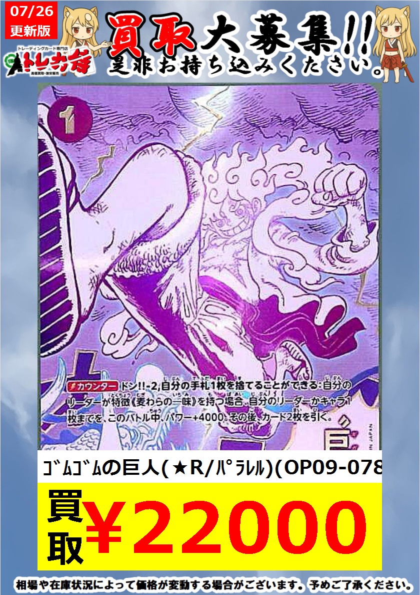 ゴムゴムの巨人 SP プレミアムブースター2 OP09-078 ギガント ゴムゴム