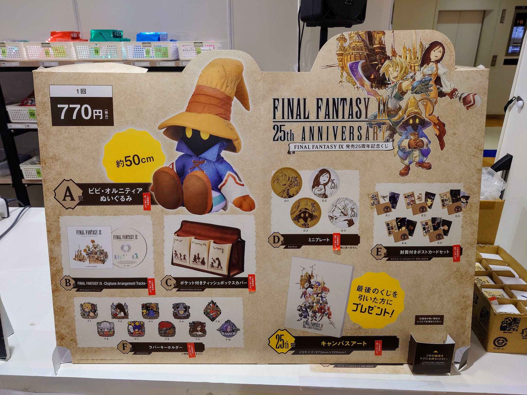 【非売品】FF9 サンクス予約受付中のぼり SHAR on X: 
