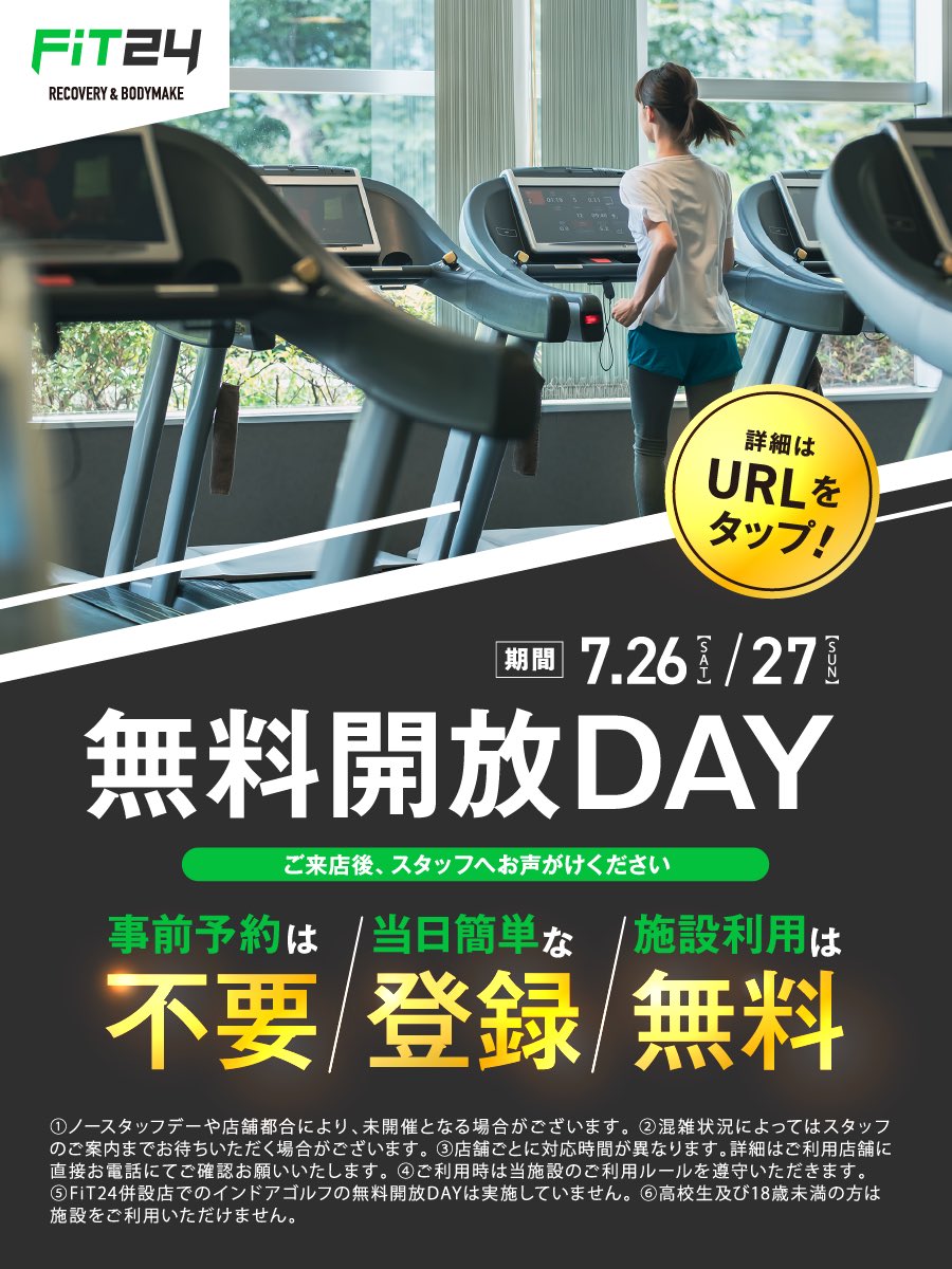 FiT24【公式】なりたいボディへ (トレーニング/ダイエット