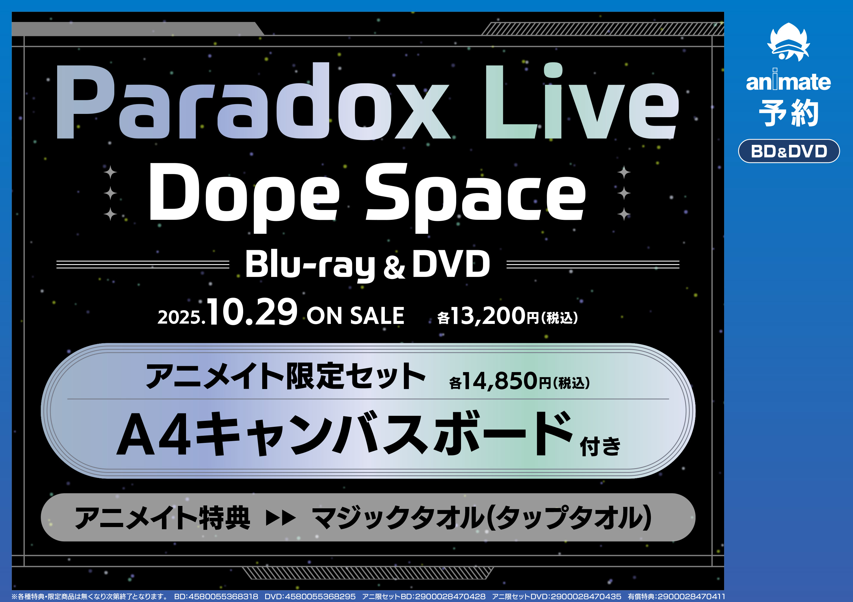 タブナイ　アニメイト限定　CD 色紙
