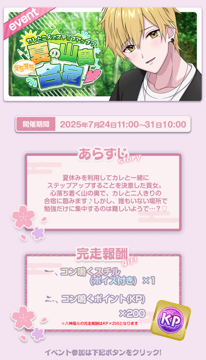 knnk_official's tweet photo. 【🌸復刻イベント情報🌸】#妖狐さんはコンと鳴く
八神影慈CV #風見灰児
宝珠山雅之丞CV #春日野練
猫宮翔太CV #椨もんじゃ
羽柴椋CV #神家ロワ
飛鳥馬瑛士CV #長竿蜜流
如月琉生CV #出雲醒
過去に開催された『キャンプ』『山奥合宿』が復刻中💕
こちらは7月31日までの開催です♪ https://t.co/A2817DT95a
