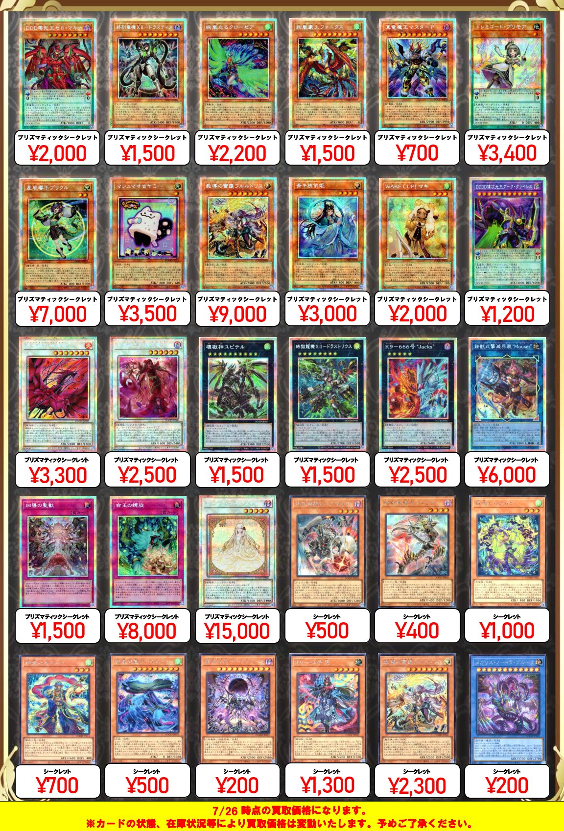 まとめ売り　プリズマティックシークレット　115種 まとめ売り プリズマティックシークレット 115種
