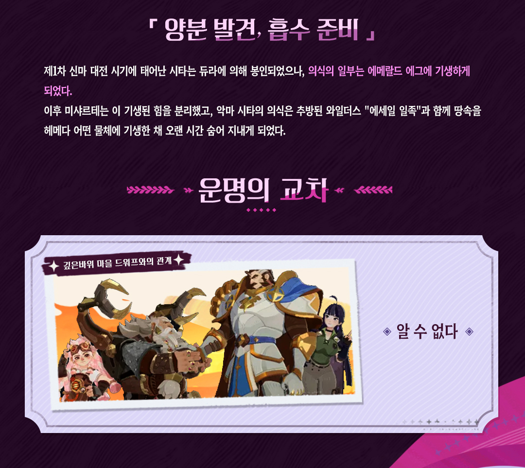 AFK_journey_KR's tweet image. 영웅 비하인드 - 「기생의 씨앗 - 시타」

제1차 신마 대전의 어둠 속에서 태어난 존재를 아시나요? 듀라가 봉인했지만..완전히 사라지지 않았대요!

추방당한 에세일 일족과 함께 땅속을 헤매던 그녀, 감정도 없고 오직 생존 본능만 남은 존재...🌑

「기생의 씨앗 - 시타」가 다가옵니다! 🔥…