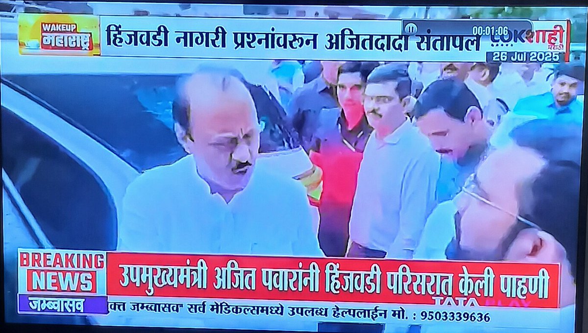 suhas02010's tweet image. माननीय उपमुख्यमंत्री & पालकमंत्री श्री. अजितदादा साहेब,
सुप्रभात & सप्रेम नमस्कार,
आज सकाळी हिंजवडी परिसराची पाहणी केल्याबद्दल हार्दिक अभिनंदन!
अशीच पाहणी दर रविवारी करण्याची आपल्याला नम्र विनंती आहे.
खराडी मध्ये पण आयटी हब झाले आहे. येथील परिस्थितीची पाहणी पण एकदा करता येईल का?