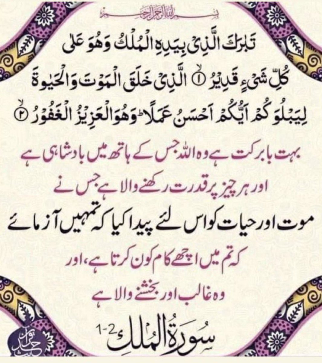 ﺍﻟﺴَّـــــــﻼَﻡُﻡُ ﻋَﻠَﻴــْــﻜُﻢ ﻭَﺭَﺣْﻤَﺔُ ﺍﻟﻠﻪِ ﻭَﺑَﺮَﻛـَـﺎﺗُﻪ

🍃صبح بخیر زندگی🍃

صبح کی پرسکون روشنی کا مالک، میرا الله آپ کو تمام مشکلات سے محفوظ رکھے. رزق حلال میں برکت عطا فرماۓ

🤲آمیــــــــــــــــــن 🤲

#خاتم_النبیین_محمدﷺّ 
#قومی_زبان