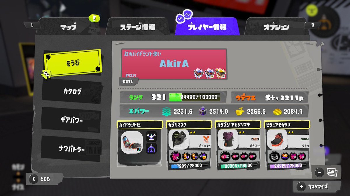 akr_0211's tweet image. ガチヤグラ25いった!
今シーズンは全ルール25が目標で最高値更新は運が良ければ…って感じなので、とりあえずガチヤグラは目標達成🥰
他ルールはまだまだ…って感じだけど、エリアとアサリは1度24まで行ってたんだけどな〜伸び悩んでる