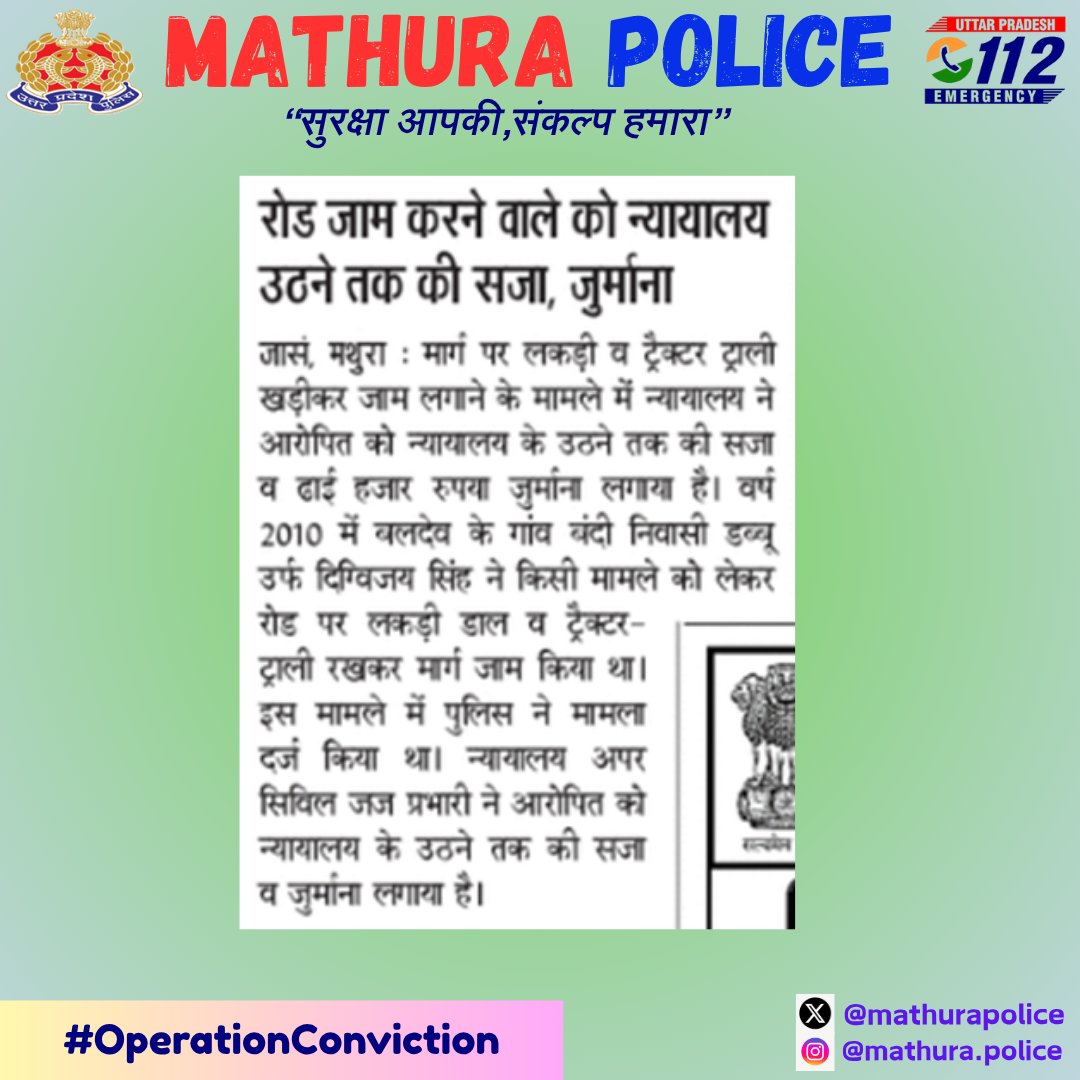 #MathuraGoodWork 
#MathuraPoliceInNews 
#mathurapolice 
#UPPolice 
#OperationConviction