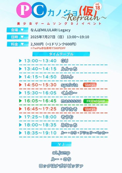 くんゆ〜 (@gloriousdays___) on Twitter photo PCカノジョ(仮) vol.18 ~Refrain~
2025.7.27(日) 13:00~
なんばMILULARI Legacy <a href="/milulari/">なんばMILULARI(ミルラリ)</a>
大阪なんばで定期開催している美少女ゲームソングDJイベント #Pカノ いよいよ明日開催‼️
今回も個性豊かなゲスト様と共に盛り上げていくぞ🔥
沢山の美少女ゲーマーの参加をお待ちしております👍 PCカノジョ(仮) vol.18 ~Refrain~
2025.7.27(日) 13:00~
なんばMILULARI Legacy <a href="/milulari/">なんばMILULARI(ミルラリ)</a>
大阪なんばで定期開催している美少女ゲームソングDJイベント #Pカノ いよいよ明日開催‼️
今回も個性豊かなゲスト様と共に盛り上げていくぞ🔥
沢山の美少女ゲーマーの参加をお待ちしております👍