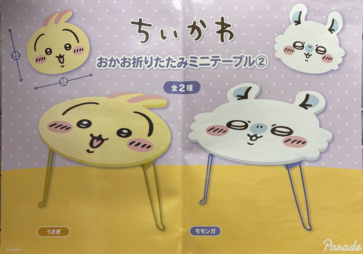 GiGO_Rifu's tweet image. 『ちいかわ　おかお折りたたみミニテーブル２』入荷しました♪
ちいかわたちの顔型ミニテーブル第2弾はうさぎとモモンガが登場です✨
#GiGO利府 #ちいかわ