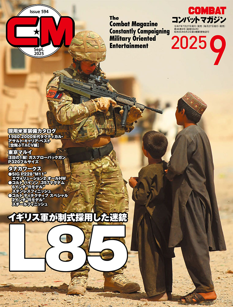 mono_shop's tweet image. コンバットマガジン2025年9月号は本日発売！特集は「イギリス軍が制式採用した迷銃 L85」でお届け。
monoshop.biz/SHOP/cm594.html @mono_shop #モノショップ #コンバットマガジン