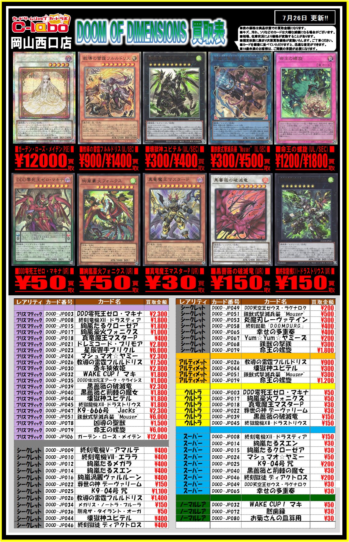 カードラボ岡山西口店 on X: 
