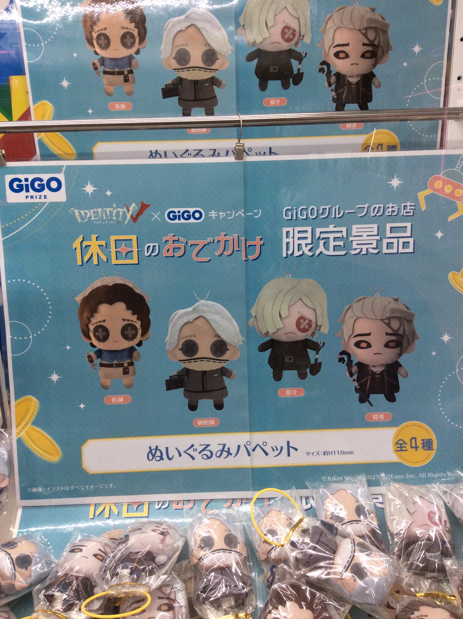 第五人格 × GiGO ぬいぐるみパペット　～休日のおでかけ～　4種セット 第五人格 GiGO ぬいぐるみパペット ～休日のおでかけ～ 4種