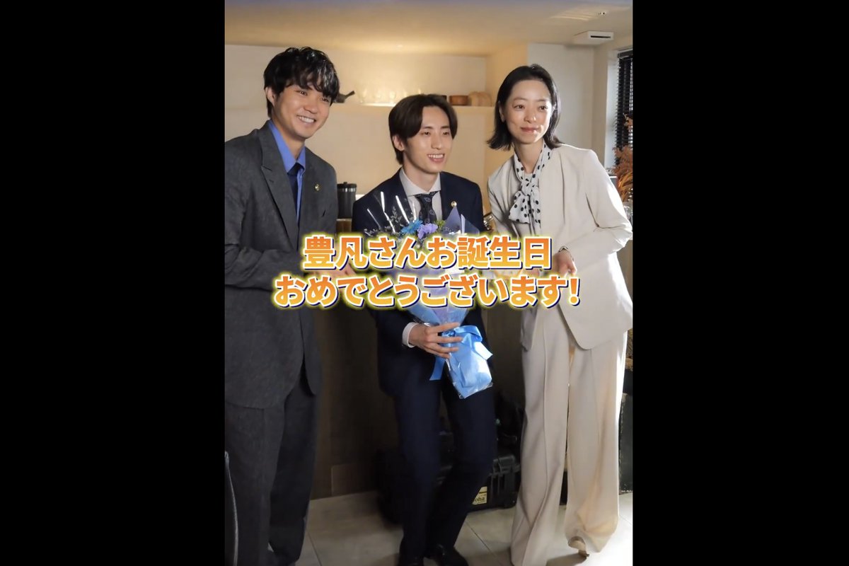 mezamashimedia's tweet image. 月10ドラマ『僕達はまだこの星の校則を知らない』🌟
番組公式Xでは #許豊凡 さんの
誕生日をお祝いする
オフショット動画が公開中🎥
▶️mezamashi.media/articles/-/179…
#磯村勇斗 さんと #市川実和子 さんが
ケーキと花束を持って姿を見せると
豊凡さんは「まさか!」と大喜び🎂💐…