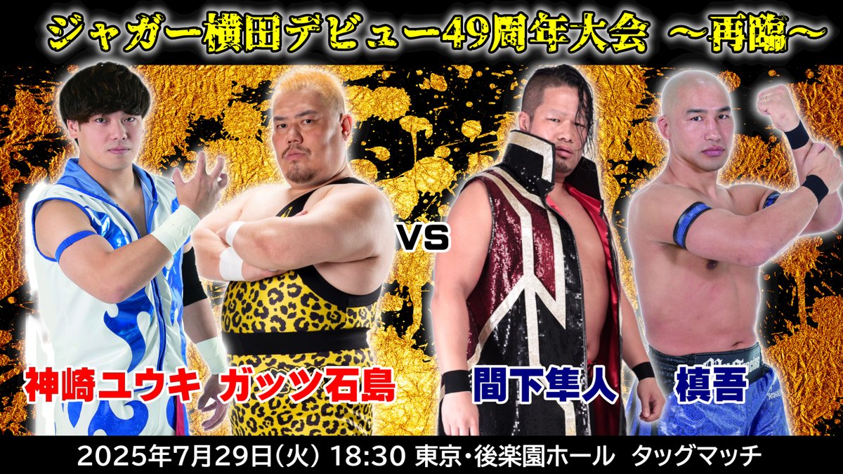 info_ozacademy's tweet image. いよいよあと3日です!
<-JJプロデュース-ジャガー横田デビュー49周年記念大会~再臨~>
2025年7月29日(火)18:30試合開始 東京・後楽園ホール
■タッグマッチ30分一本勝負
ガッツ石島&神崎ユウキ vs 間下隼人&槙吾
oz-academy.com/archives/35730
<チケット料金>…