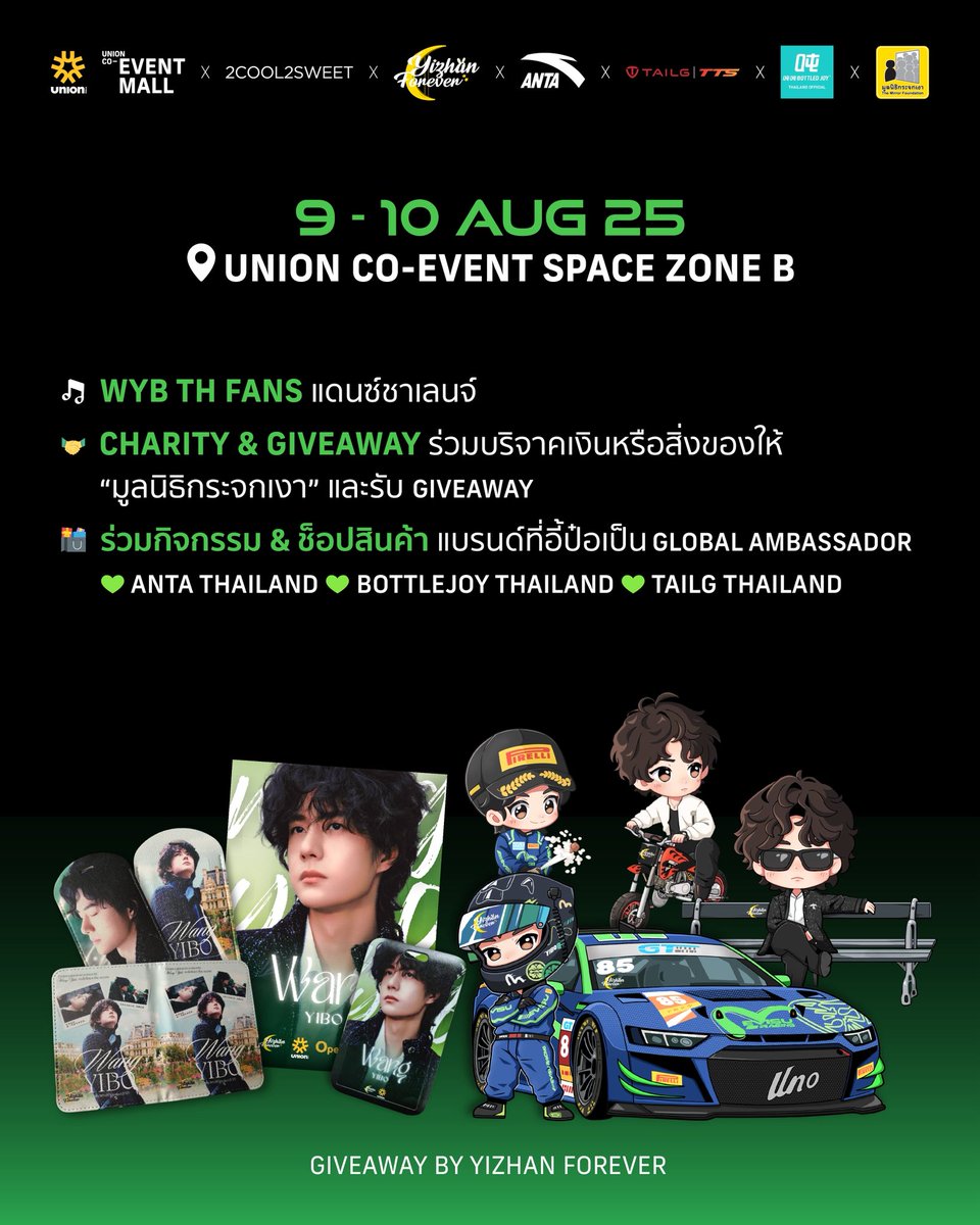 WYB​ Infinite Love
28ᵀᴴ Birthday Project 2025🪄
โปรเจกต์วันเกิดสุดยิ่งใหญ่ ชวนแฟนคลับทุกคนร่วมแสดงความรักที่มีให้อี้ป๋อออ~

วันเกิดอี้ป๋อปีนี้จัดที่ ยูเนี่ยน มอลล์ เหมือนเช่นเคย
พบกับแกลเลอรีหล่อๆ ของอี้ป๋อ จัดให้เข้าชมยาวๆ ตั้งแต่วันที่ 4 - 10 Aug 25

💚 5 Aug 25 (07.00 PM