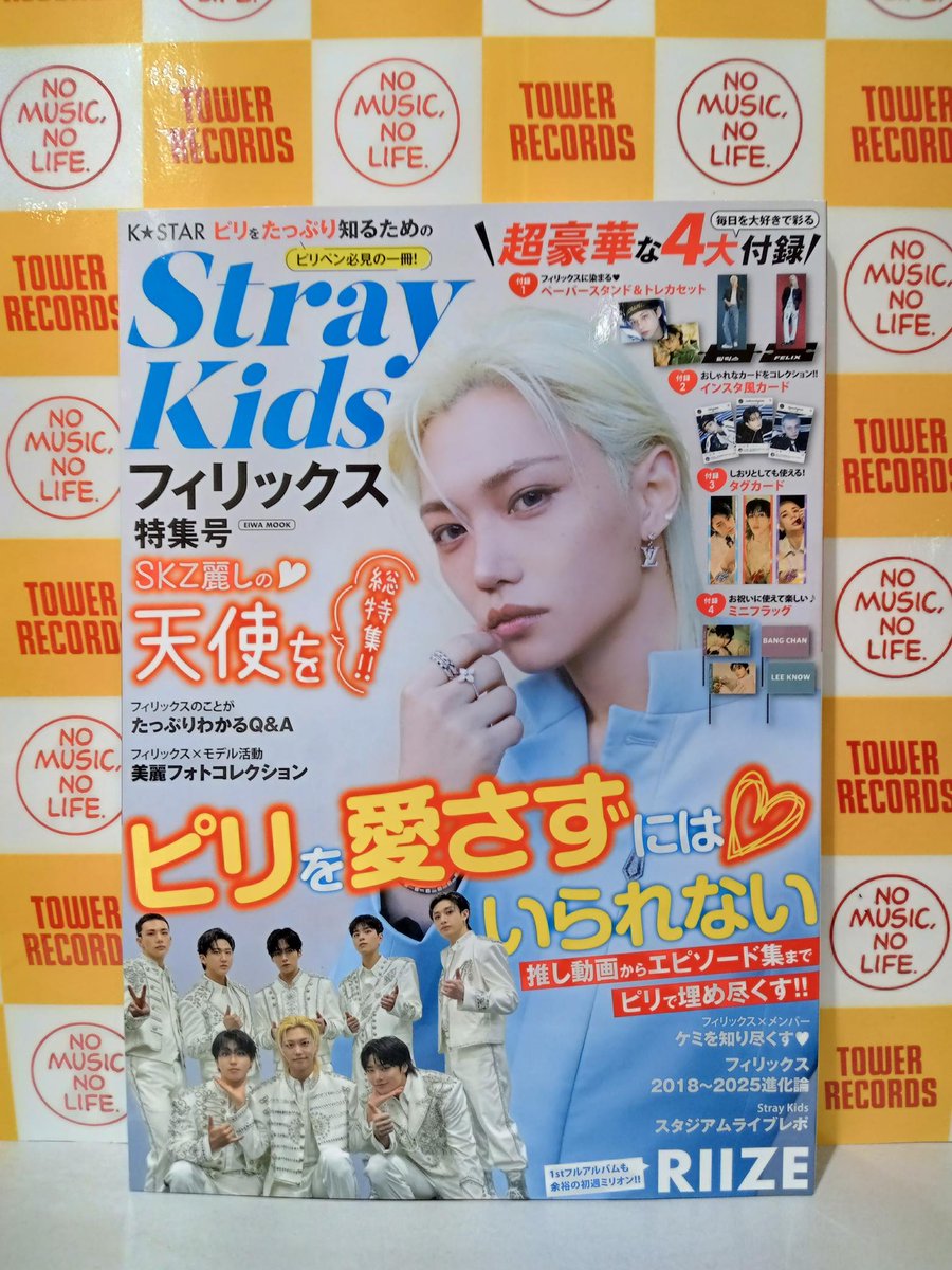 📚雑誌入荷情報📚 【K☆STAR StrayKidsフィリックス特集号】 入荷