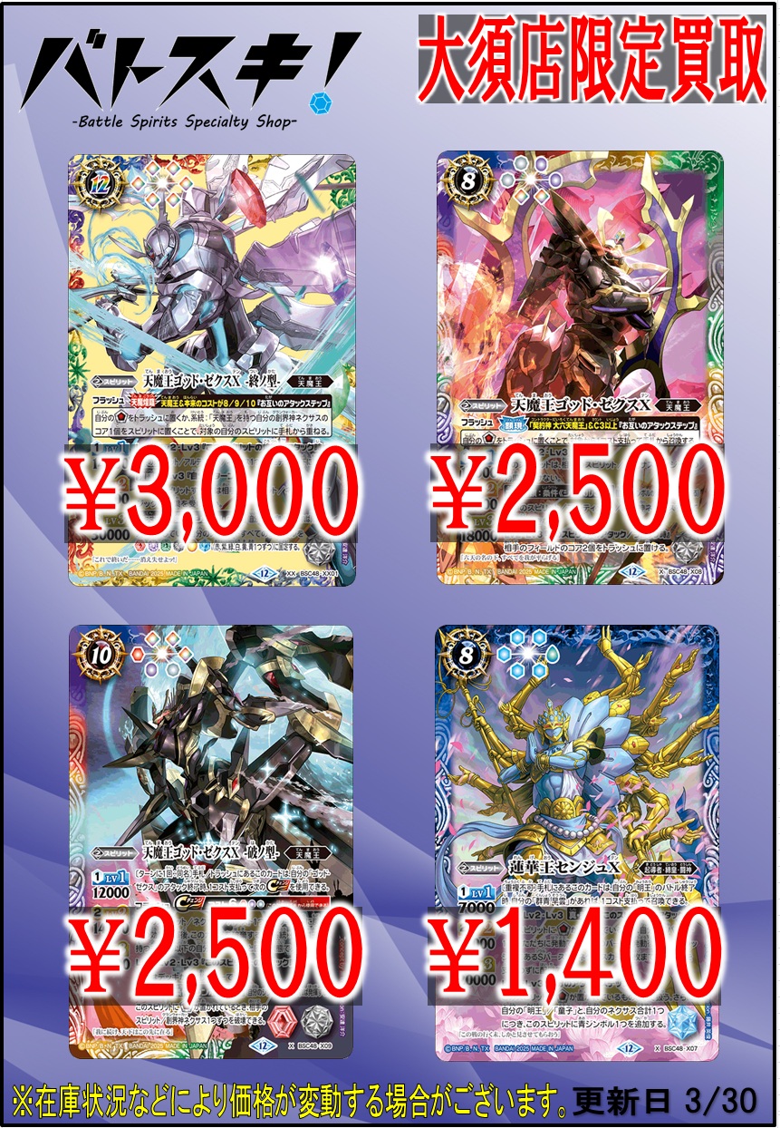 大須店】トレカ専門店 バトスキ！ on X: 