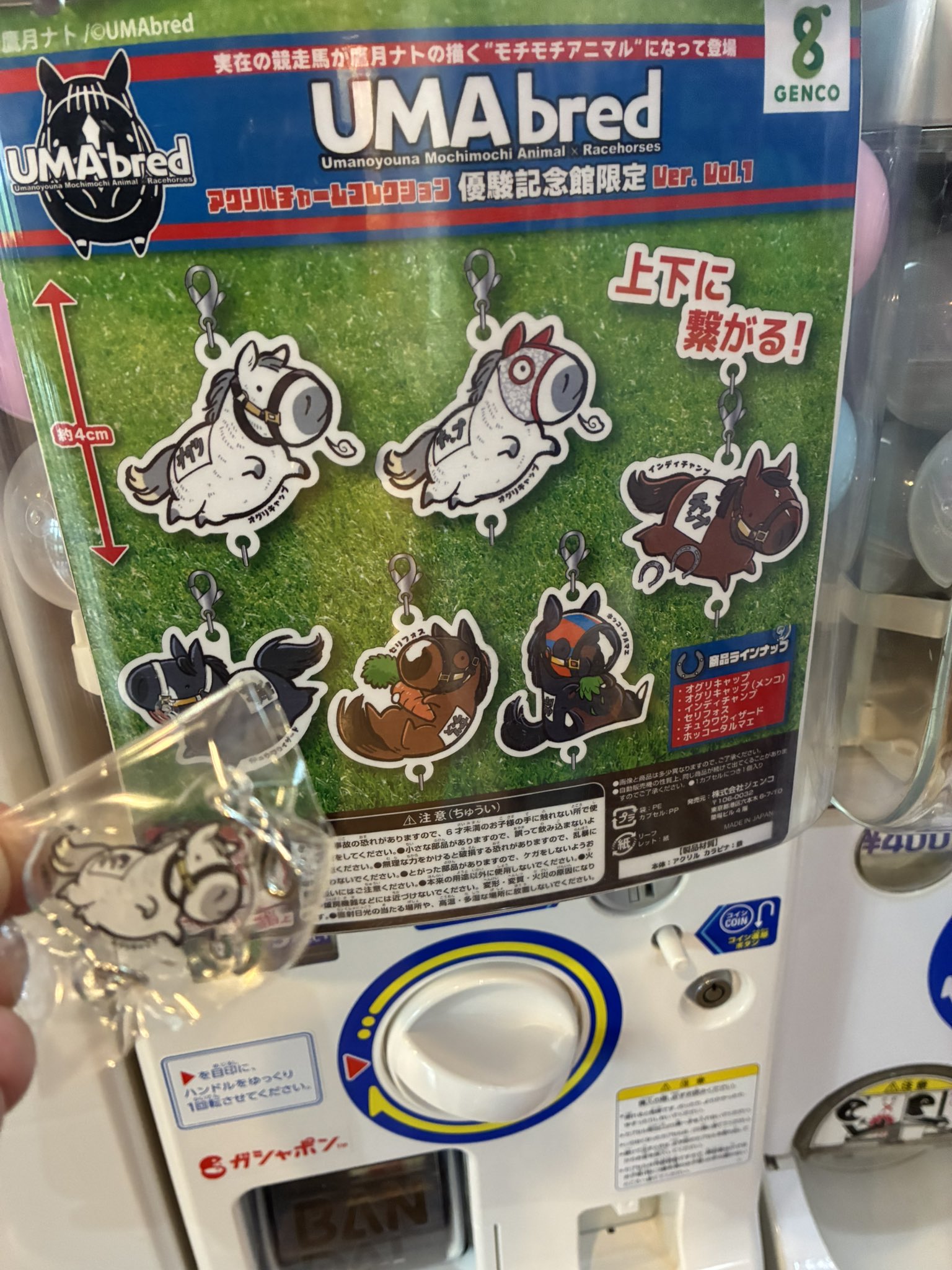 UMAbred　コントレイル　アクキーセット UMAbred アクリルスタンド＆キーホルダーコレクション（第1弾
