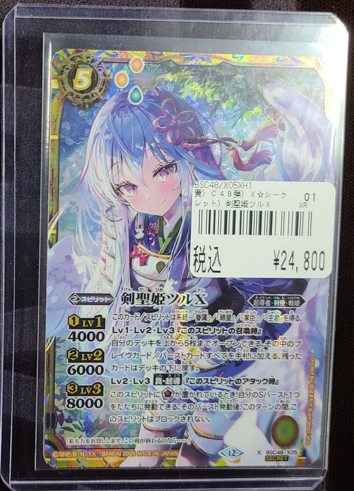 剣聖姫ツルX シークレット バーニングレガシー （SECRET】BSC48