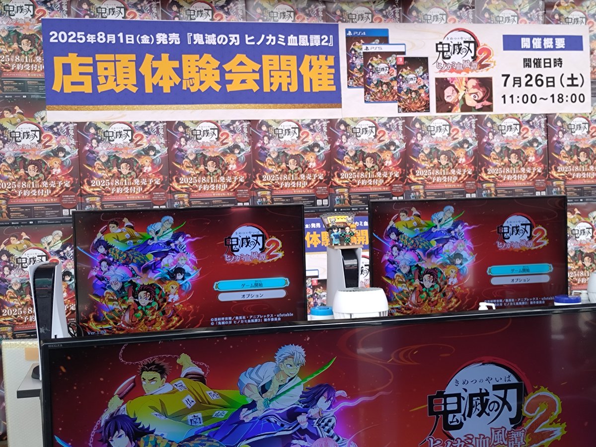 ヒノカミ血風譚2 店頭体験会 東京会場】 『鬼滅の刃 ヒノカミ血風譚2