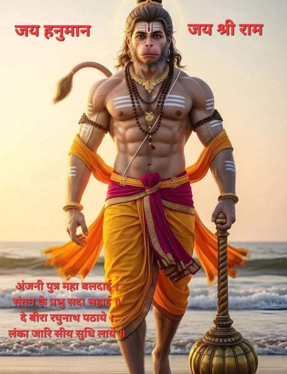 जय श्री राम जय हनुमान🙏
जय श्री शनि देव🙏
सुप्रभात ❤️