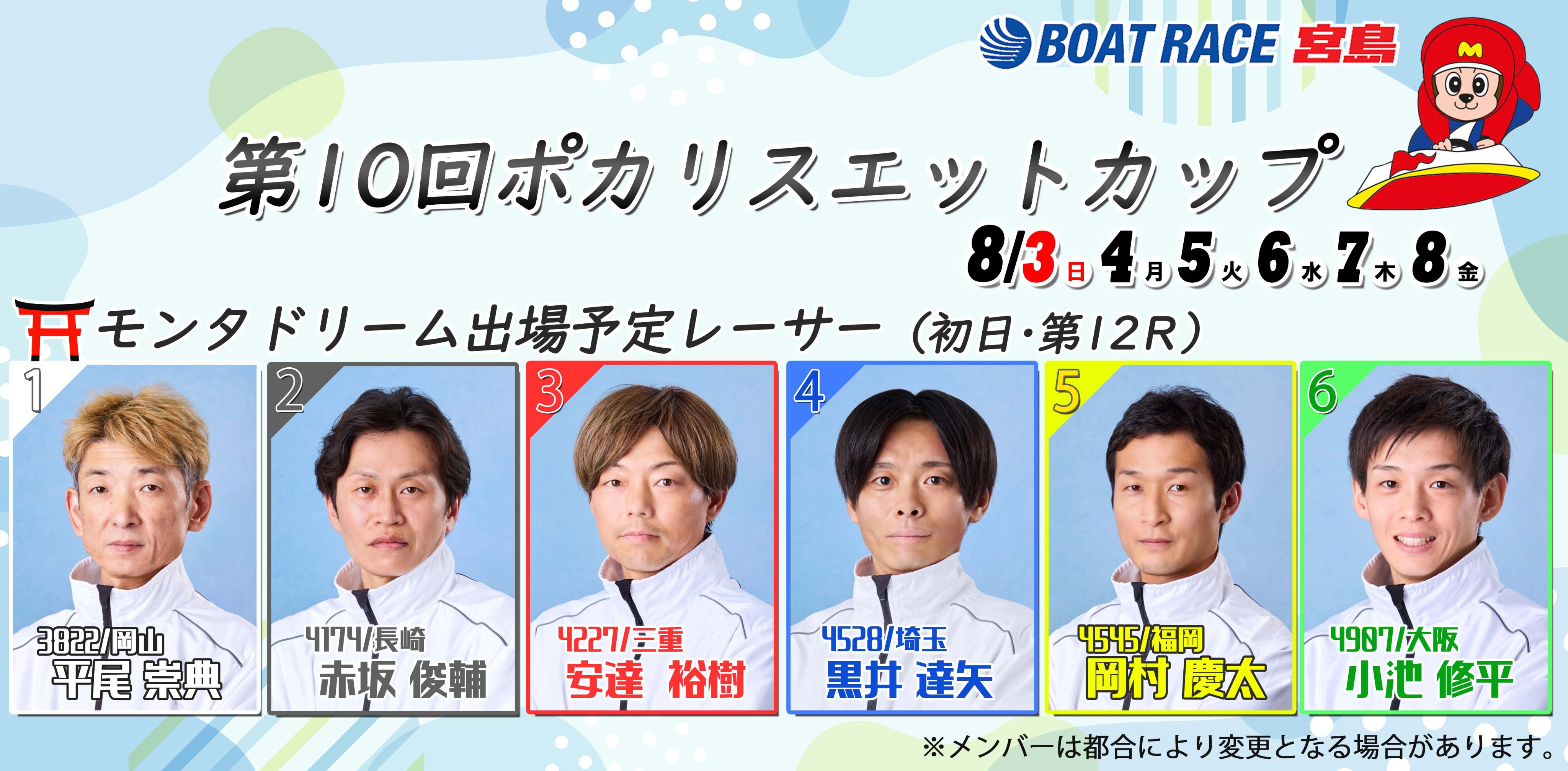 ボートレース宮島【公式】 on X: 