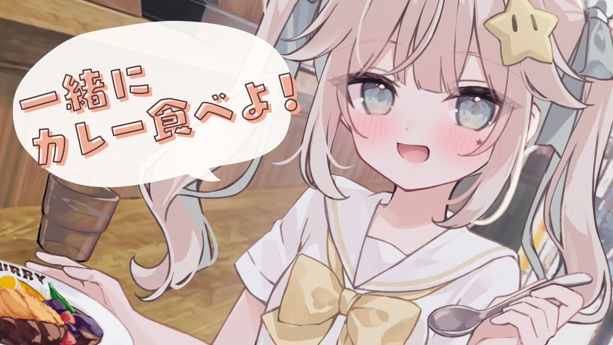 poshi_u3's tweet image. 🍛今日 19:00~
おしゃべりしながらカレーを食べる配信!
はじめてのPR配信なので温かい目で見守ってくれると嬉しいです🥳
youtube.com/watch?v=Ij_1EL…