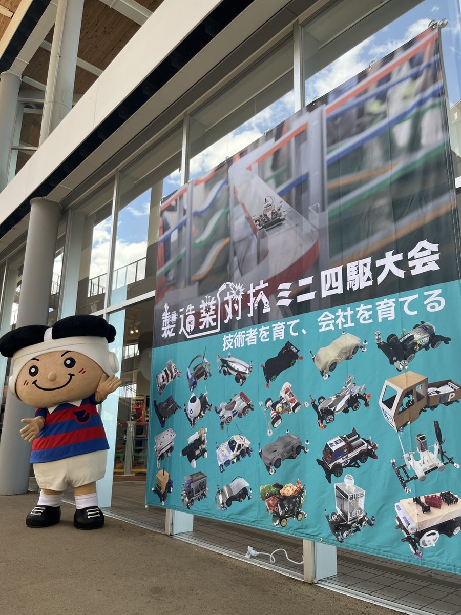 higashiosakaPD's tweet image. 🔴🔵大阪ウィーク 7/26🔵🔴
製造業対抗ミニ四駆大会
◇ギャラリーEAST🕑14:30から
🏉トライくん情報🏉
14:30~(開会式)
15:00~(ギャラリーEAST前でPR)
16:00~(ギャラリーEAST前でPR)
(各回15分程度)
※予告なく変更となる場合があります
#大阪関西万博