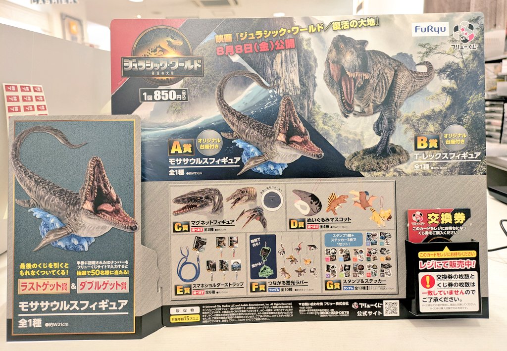 3fchuuouTamusho's tweet image. 本日よりジュラシック・ワールドくじスタートです!
#モササウルス #Tレックス などのフィギュアが当たるかも!?
映画の前にぜひ運試しを🎶
🦕🦖🎯✨
#フリューくじ
#ジュラシック・ワールド
#復活の大地