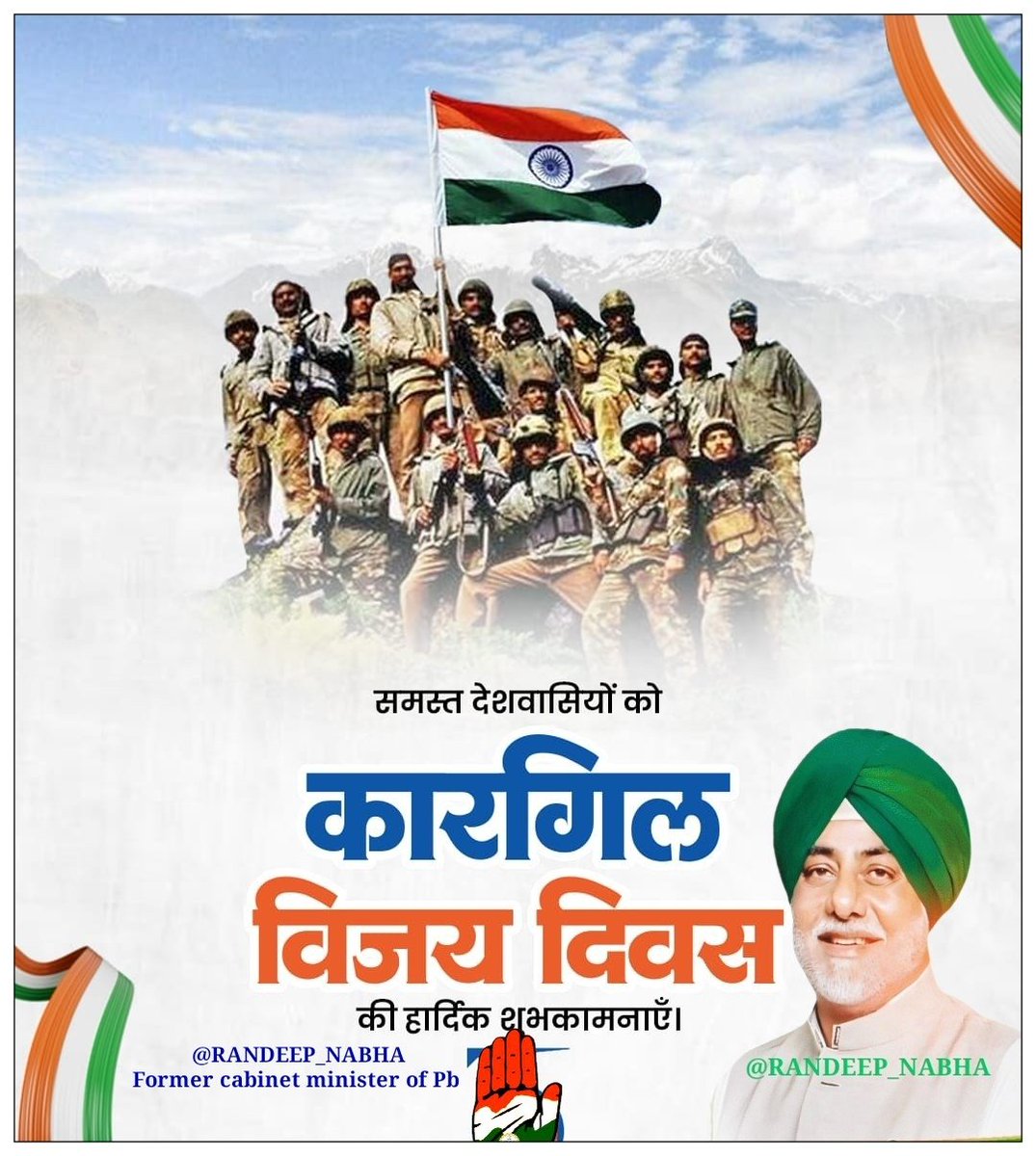 randeep_nabha's tweet image. कारगिल विजय दिवस पर
मातृभूमि की रक्षा में अपने प्राणों का सर्वोच्च बलिदान देने वाले सभी अमर शहीदों को शत्-शत् नमन जी 🌹🙏
उनका अदम्य साहस, शौर्य और त्याग हर भारतीय के दिल में अमर है।
राष्ट्र उनका सदैव ऋणी रहेगा और आने वाली पीढ़ियाँ उनके जीवन से प्रेरणा लेती रहेंगी।
जय हिंद! 🇮🇳…