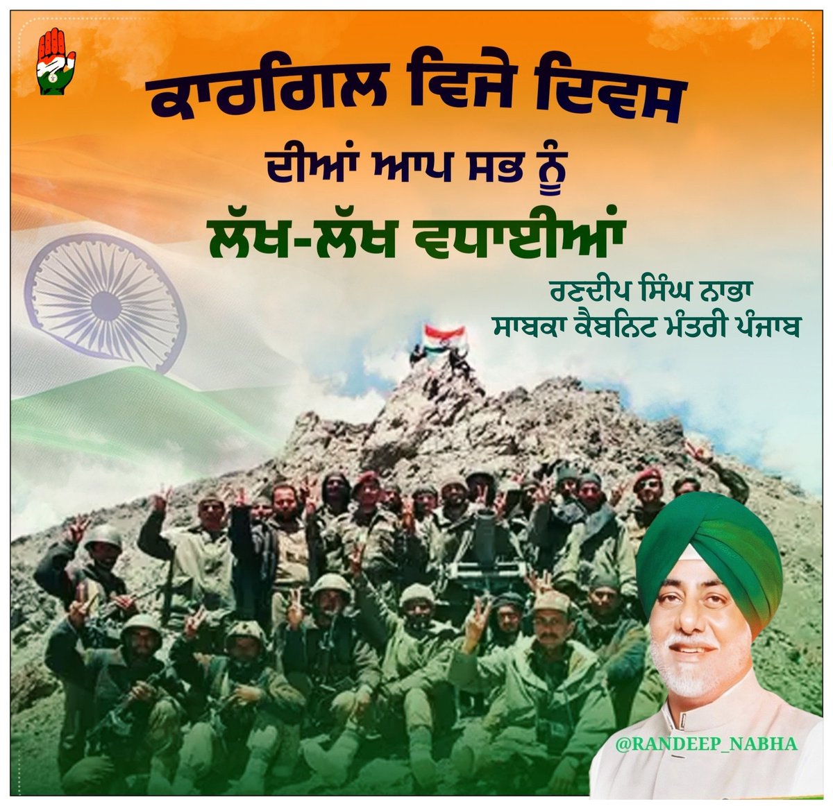 randeep_nabha's tweet image. कारगिल विजय दिवस पर
मातृभूमि की रक्षा में अपने प्राणों का सर्वोच्च बलिदान देने वाले सभी अमर शहीदों को शत्-शत् नमन जी 🌹🙏
उनका अदम्य साहस, शौर्य और त्याग हर भारतीय के दिल में अमर है।
राष्ट्र उनका सदैव ऋणी रहेगा और आने वाली पीढ़ियाँ उनके जीवन से प्रेरणा लेती रहेंगी।
जय हिंद! 🇮🇳…
