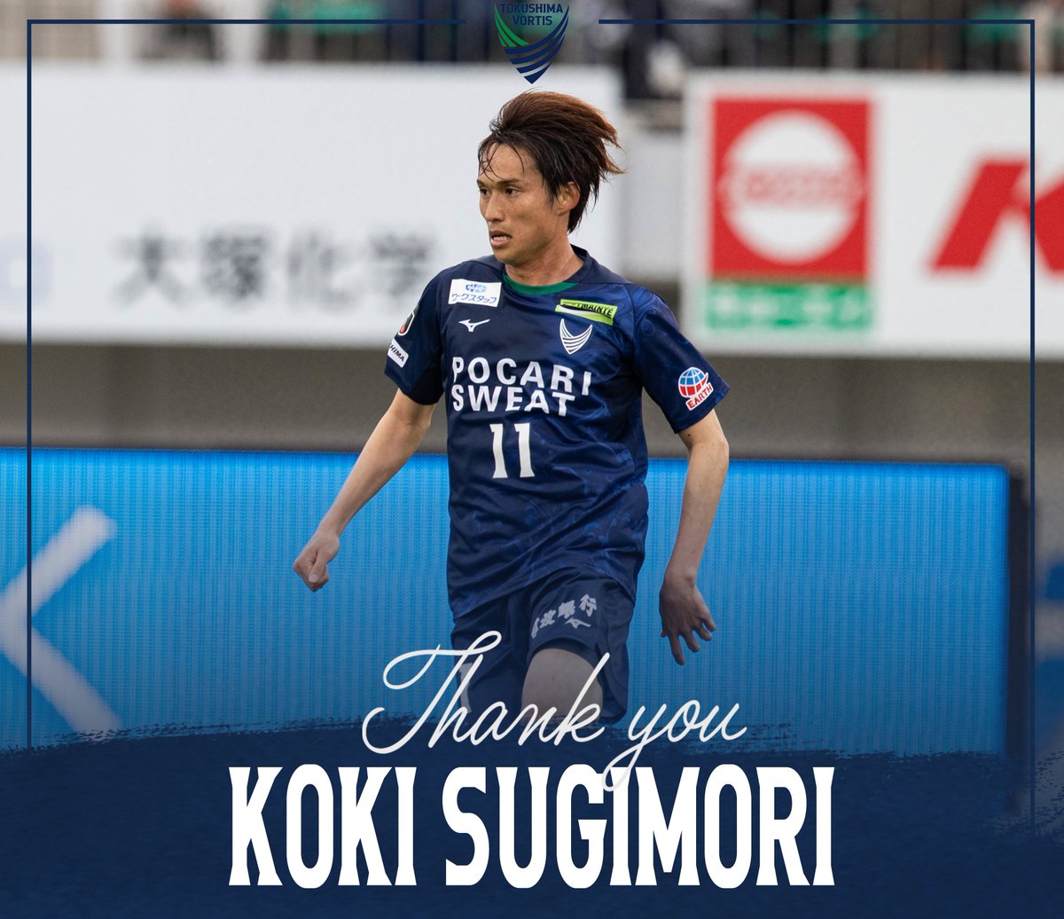 vortis_pr's tweet image. #杉森考起 選手が愛媛FCへ完全移籍することが決まりましたので、お知らせします。

「皆さんとともに戦い過ごした日々に感謝しています。徳島での出会い全てが僕の宝物です。」

vortis.jp/news/12335/

#vortis
#徳島ヴォルティス