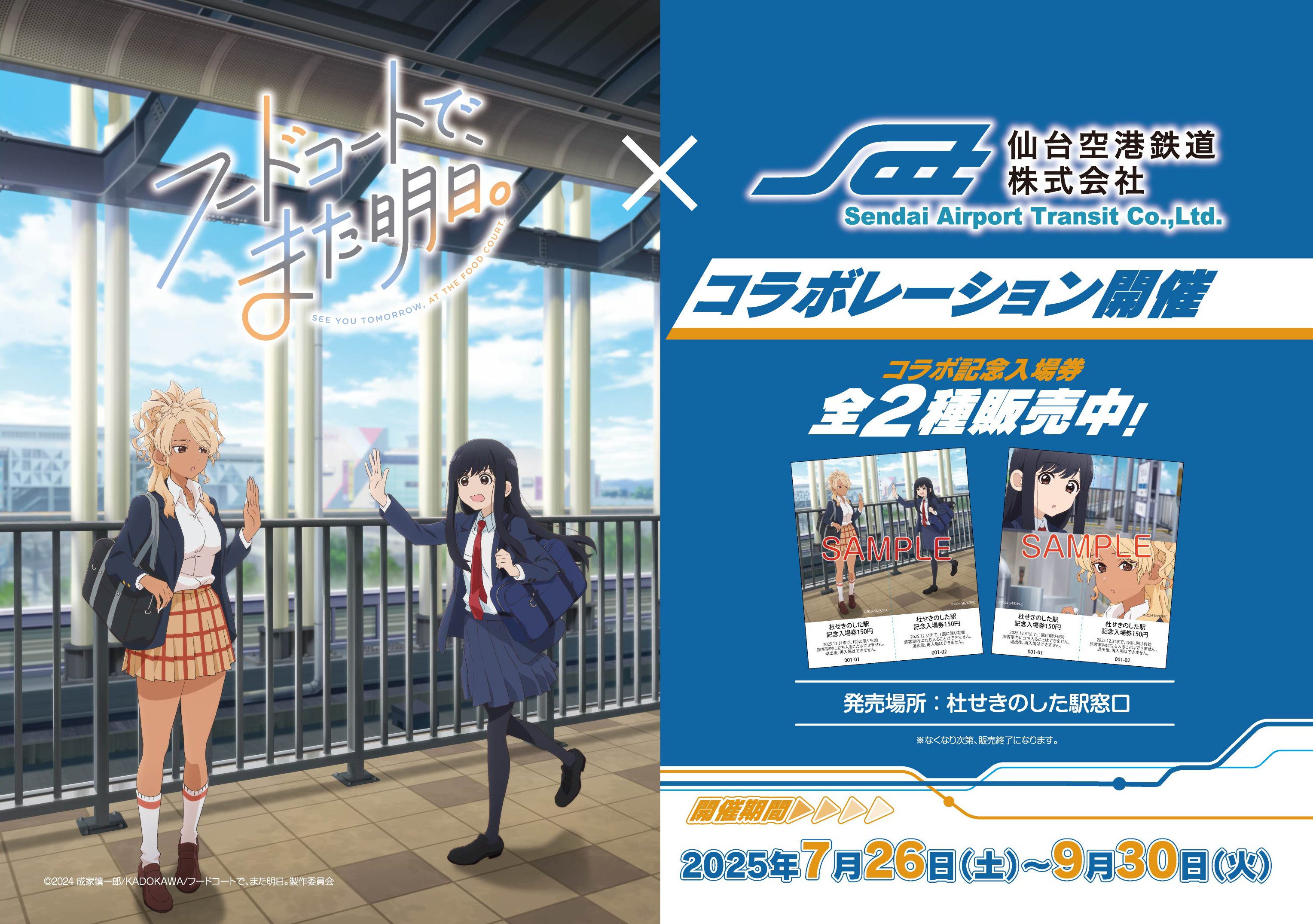 Twilight Express Final Run 記念入場券 Twilight Express Final Run 記念入場券