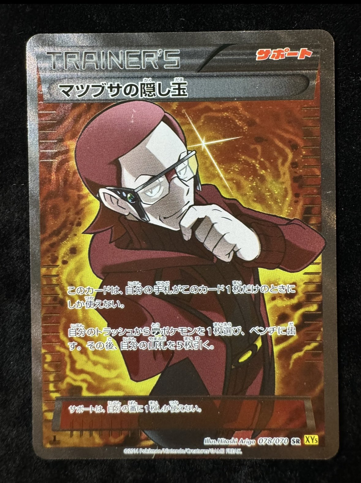マツブサの隠し玉 SR XY5 ガイアボルケーノ 078/070 マツブサの隠し玉 SR XY5 ガイアボルケーノ 078/070 - メルカリ