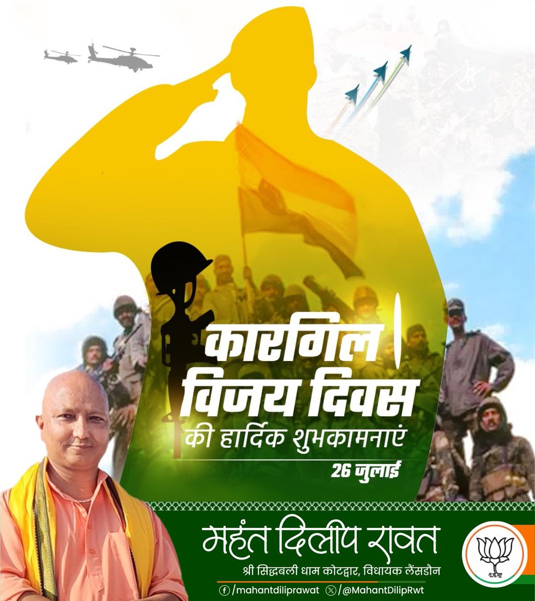 Mahant Daleep Rawat (@mahantdiliprwt) on Twitter photo "рдХрд╛рд░рдЧрд┐рд▓ рд╡рд┐рдЬрдп рджрд┐рд╡рд╕" рдкрд░ рднрд╛рд░рддреАрдп рд╕реЗрдирд╛ рдХреЗ рд╢реМрд░реНрдп, рд╡реАрд░рддрд╛ рдФрд░ рдмрд▓рд┐рджрд╛рди рдХреЛ рд╢рдд рд╢рдд рдирдордиред
рдЕрдкрдиреЗ рдЕрджрдореНрдп рд╕рд╛рд╣рд╕ рд╕реЗ┬ардХрд╛рд░рдЧрд┐рд▓ рдореЗрдВ рддрд┐рд░рдВрдЧреЗ рдХреА рдЖрди-рдмрд╛рди-рд╢рд╛рди рдмрд░рдХрд░рд╛рд░ рд░рдЦрдиреЗ рд╡рд╛рд▓реЗ рд╡реАрд░ рд╕реИрдирд┐рдХреЛрдВ рдХреА рд╡реАрд░рддрд╛ рд╡ рдмрд▓рд┐рджрд╛рди рдХрд╛ рджреЗрд╢ рд╕рджреИрд╡ рдЛрдгреА рд░рд╣реЗрдЧрд╛ред
#KargilVijayDiwas2024 "рдХрд╛рд░рдЧрд┐рд▓ рд╡рд┐рдЬрдп рджрд┐рд╡рд╕" рдкрд░ рднрд╛рд░рддреАрдп рд╕реЗрдирд╛ рдХреЗ рд╢реМрд░реНрдп, рд╡реАрд░рддрд╛ рдФрд░ рдмрд▓рд┐рджрд╛рди рдХреЛ рд╢рдд рд╢рдд рдирдордиред
рдЕрдкрдиреЗ рдЕрджрдореНрдп рд╕рд╛рд╣рд╕ рд╕реЗ┬ардХрд╛рд░рдЧрд┐рд▓ рдореЗрдВ рддрд┐рд░рдВрдЧреЗ рдХреА рдЖрди-рдмрд╛рди-рд╢рд╛рди рдмрд░рдХрд░рд╛рд░ рд░рдЦрдиреЗ рд╡рд╛рд▓реЗ рд╡реАрд░ рд╕реИрдирд┐рдХреЛрдВ рдХреА рд╡реАрд░рддрд╛ рд╡ рдмрд▓рд┐рджрд╛рди рдХрд╛ рджреЗрд╢ рд╕рджреИрд╡ рдЛрдгреА рд░рд╣реЗрдЧрд╛ред
#KargilVijayDiwas2024