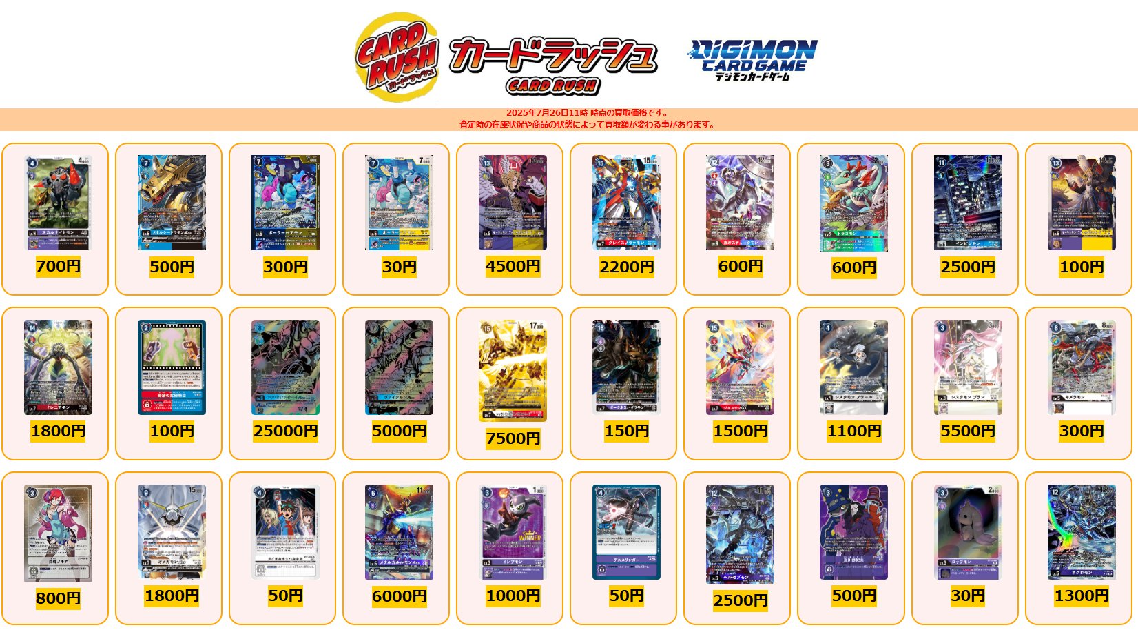 カードラッシュ デジモン on X: 