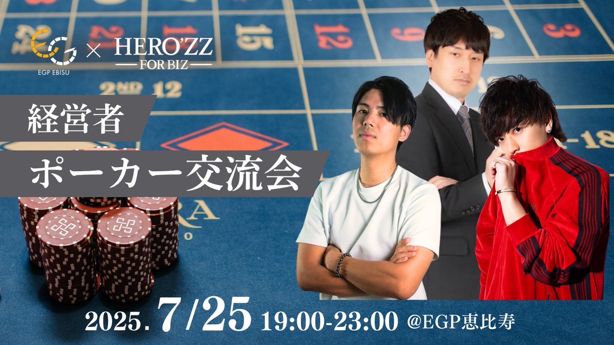 HDyuukimizuhata's tweet image. 【第1回 HERO’ZZ POKER CLUB】
JOPTの@BeroBerodePOKE2 亀井さんとのコラボで経営者ポーカー交流会を開催。
初回は50名ほどの経営者に参加頂き、ポーカー初めての方からベテランまで幅広い参加者に恵まれました。
ポーカー好きで知られるREAL VALUE MAFIAの@an0gel0 宮本さんも参戦!…