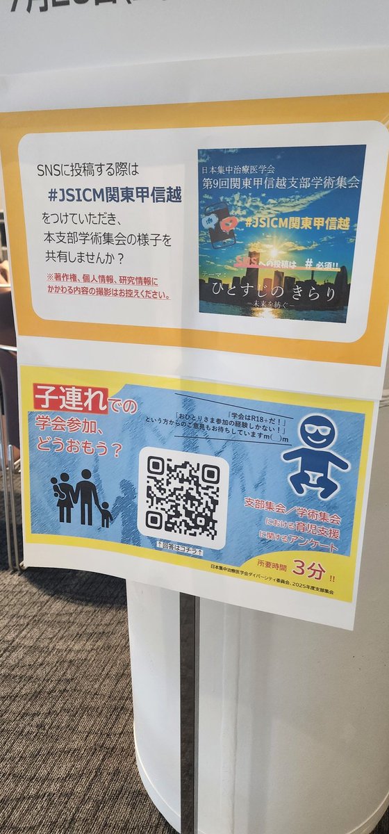 jsicm_org's tweet image. 【日本集中治療医学会 第9回関東甲信越支部学術集会】
会場には、未来を担う多くのお子さんたちも足を運んでくれています✨
会場は少しずつ混み合ってきています。
皆さまどうぞお気をつけてお楽しみください!
#JSICM関東甲信越
(SNSWG_土谷)
